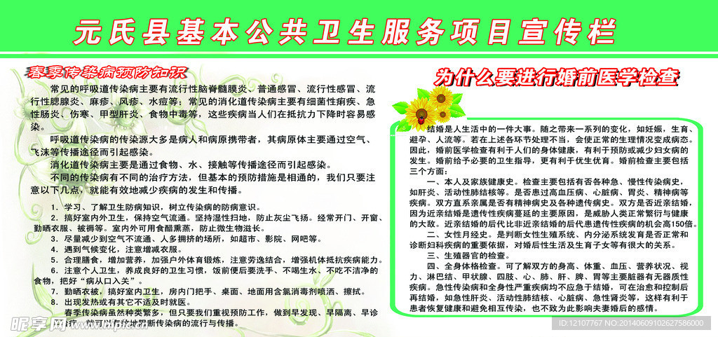 宣传栏