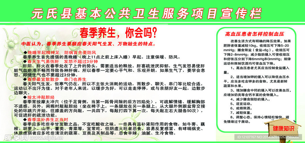 宣传栏
