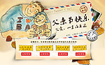 父亲节快乐