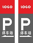 停车场指示位