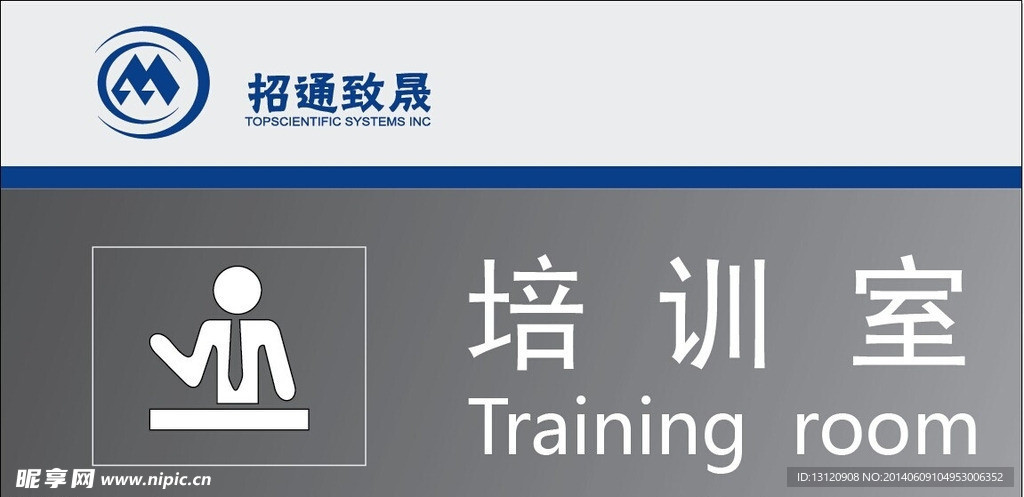 公司门牌设计 培训室