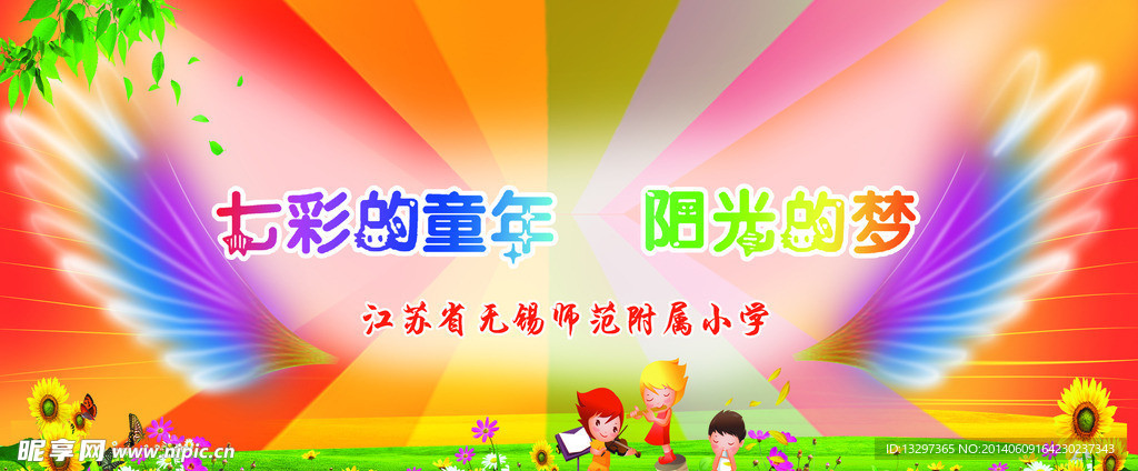 儿童节