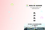 教师教研本