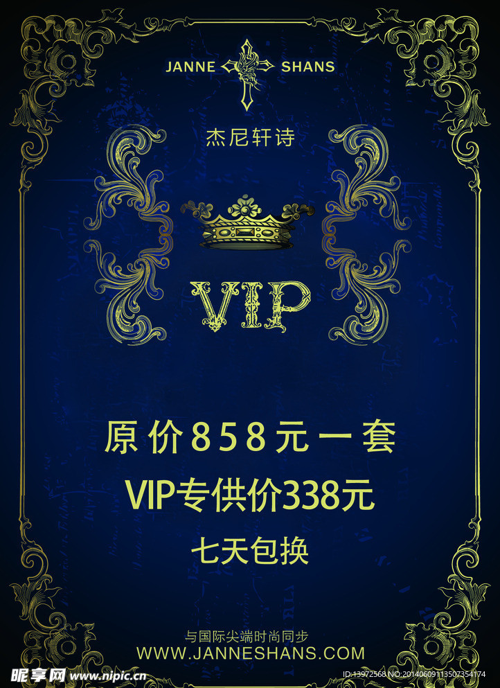 vip特供POP海报