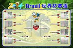 2014巴西世界杯赛程