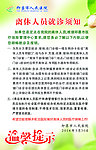 离休人员就诊须知