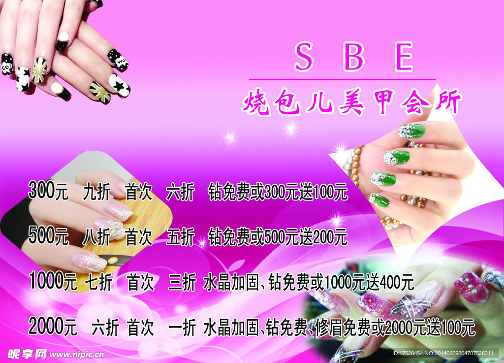 美甲