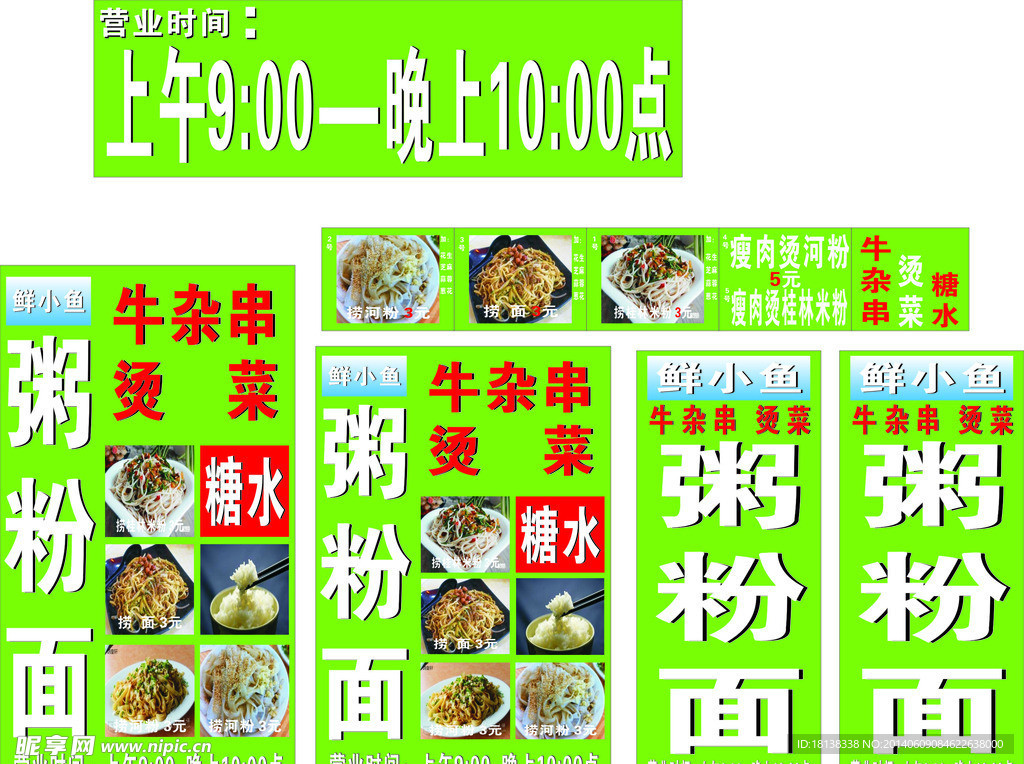 粥粉面