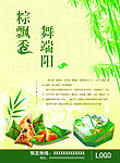 端午节时尚海报设计