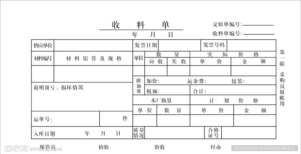 收料单