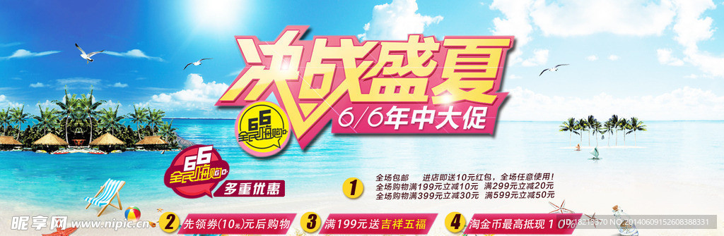 淘宝夏季年中促销海报