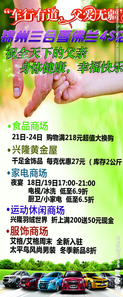 父亲节海报