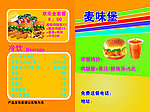 麦味堡