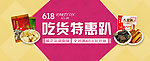 吃货特惠趴