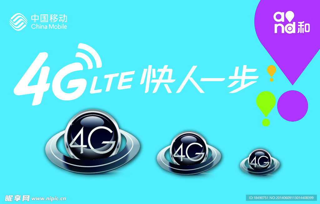 移动4G