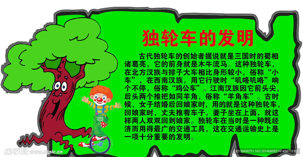 独轮车的发明
