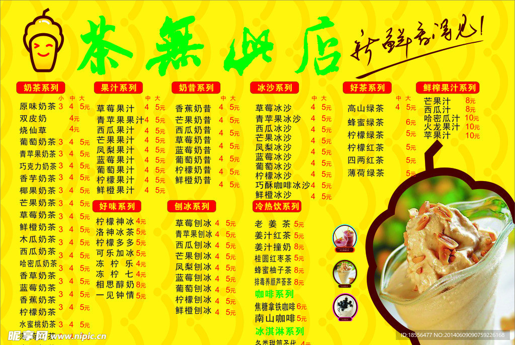 奶茶单价