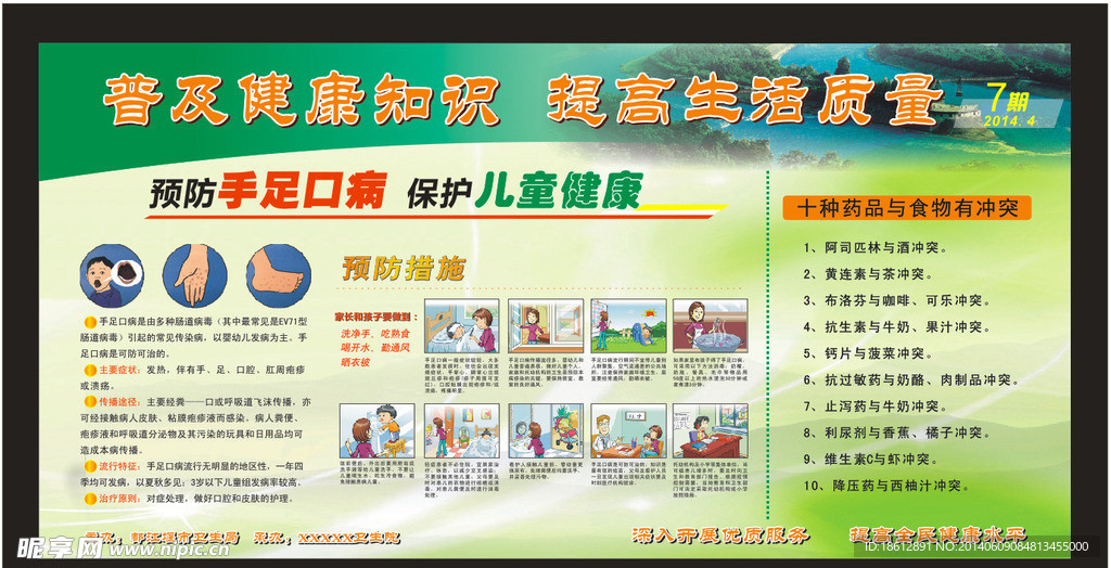健康知识展板