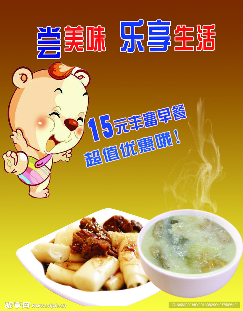 超级优惠早餐海报