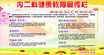 医院内二科教育宣传栏
