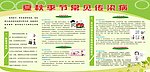 夏秋常见传染病