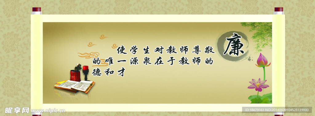 校园文化 廉洁 师德