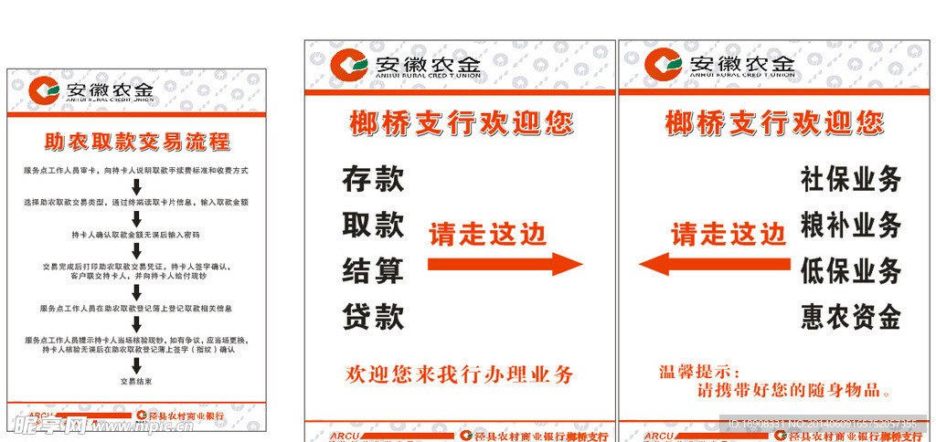 联社助农取款交易流程