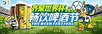 世界杯