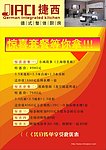 捷西厨柜宣传单张