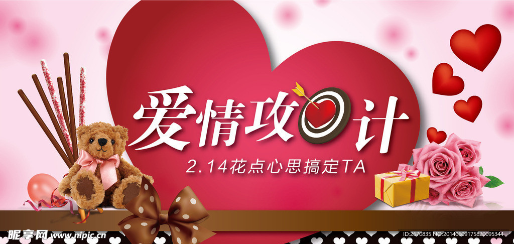 爱情攻心计
