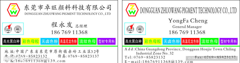 卓旺颜料色母