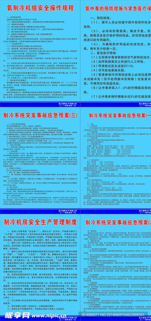 制度