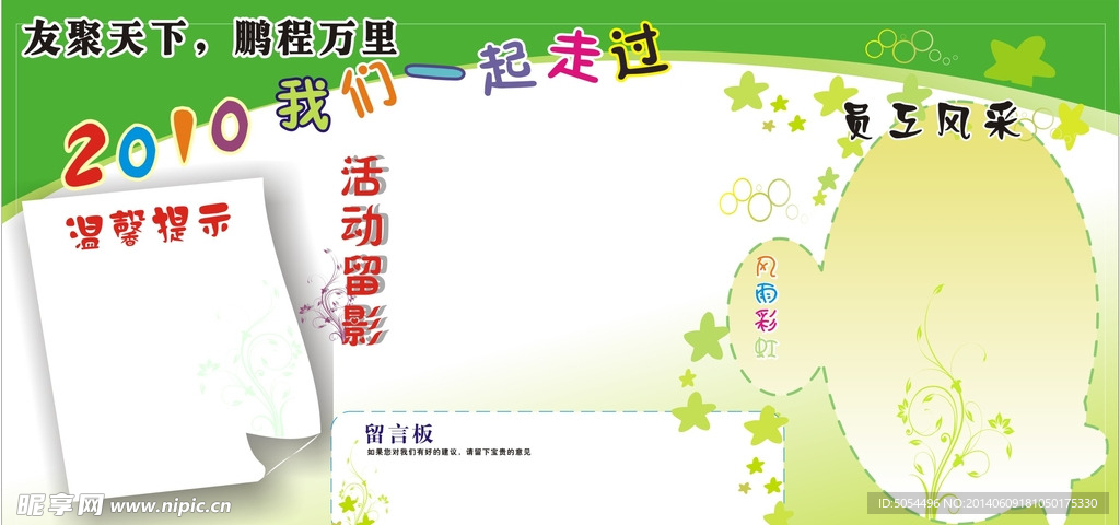 儿童宣传栏