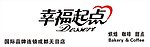 招牌 幸福起点 艺术