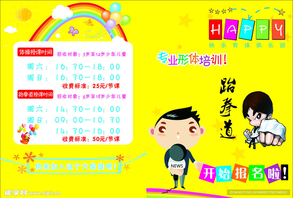 形体培训 跆拳道培训