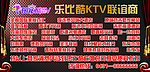 乐比酷KTV海报