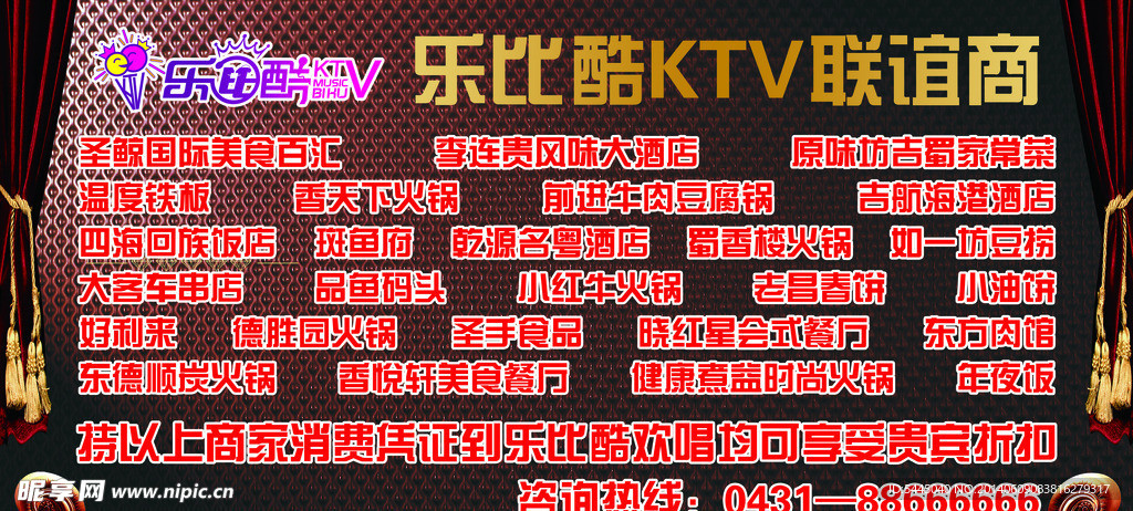 乐比酷KTV海报