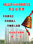 安全记录牌