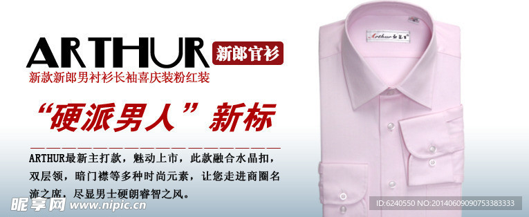 男衬衫banner