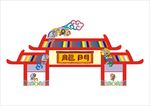 鲤鱼跃龙门