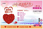 520情人节