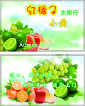 水果行名片