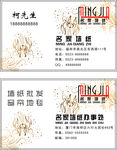 墙纸名片