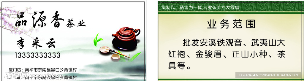 茶叶名片