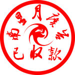 印章
