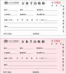 收据