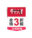 年中大促POP海报