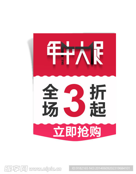 年中大促POP海报
