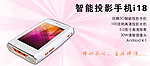 电子产品海报