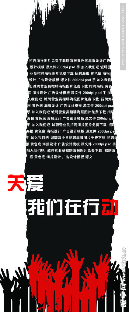 爱心海报